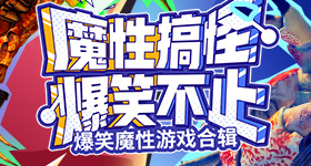 王者荣耀